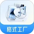 格式工厂 FormatFactory v5.20.便携版 ——多功能媒体文件转换